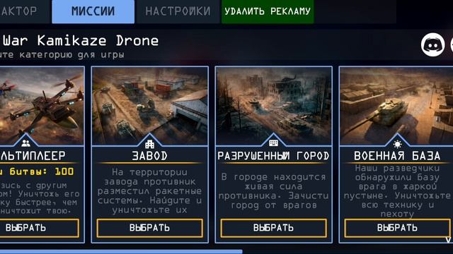 как я играю в камикадзе дрон