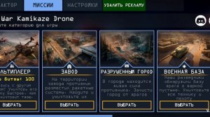 как я играю в камикадзе дрон