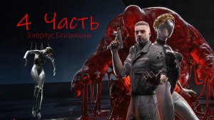 Atomic Heart кровь на хрустале  Часть 4