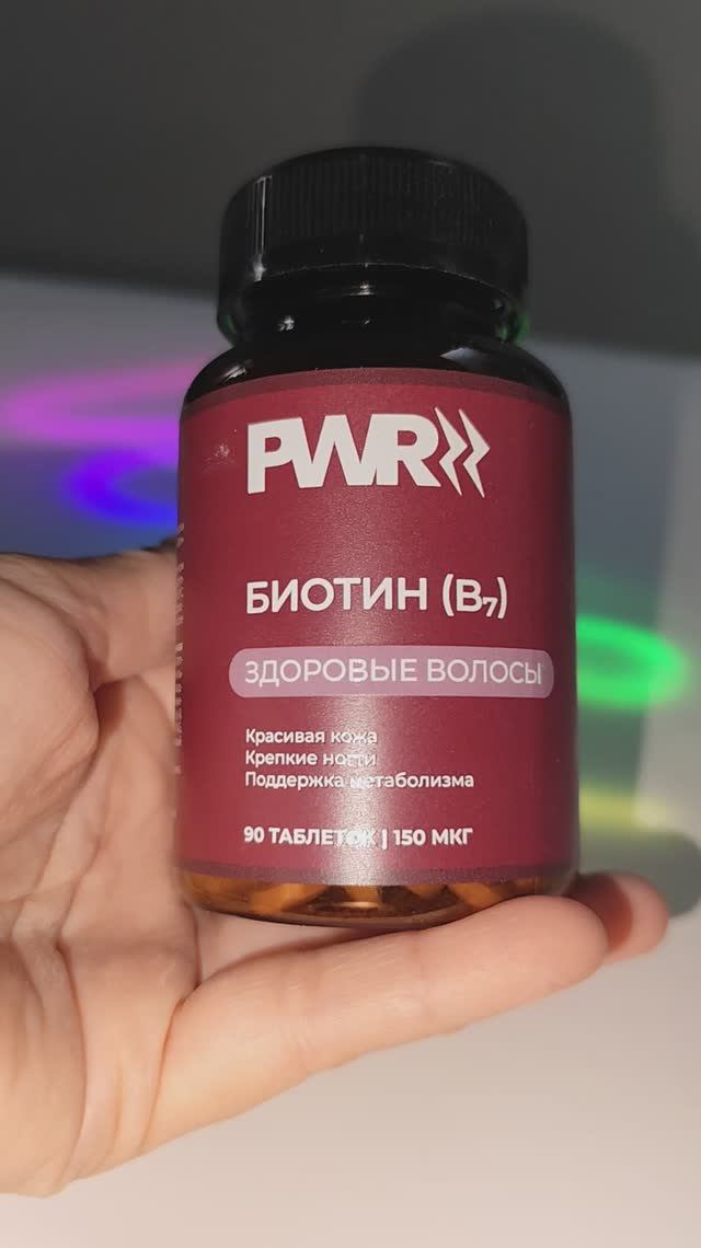 Биотин витамины для волос PWR, 90 капсул