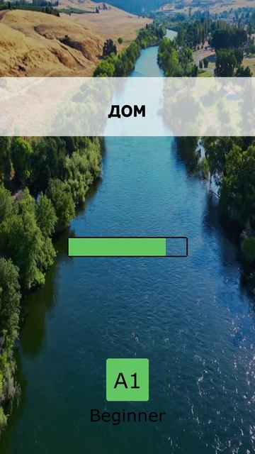 💯 Топ 5 слов, которые нужны всем (A1) 11 May 2026