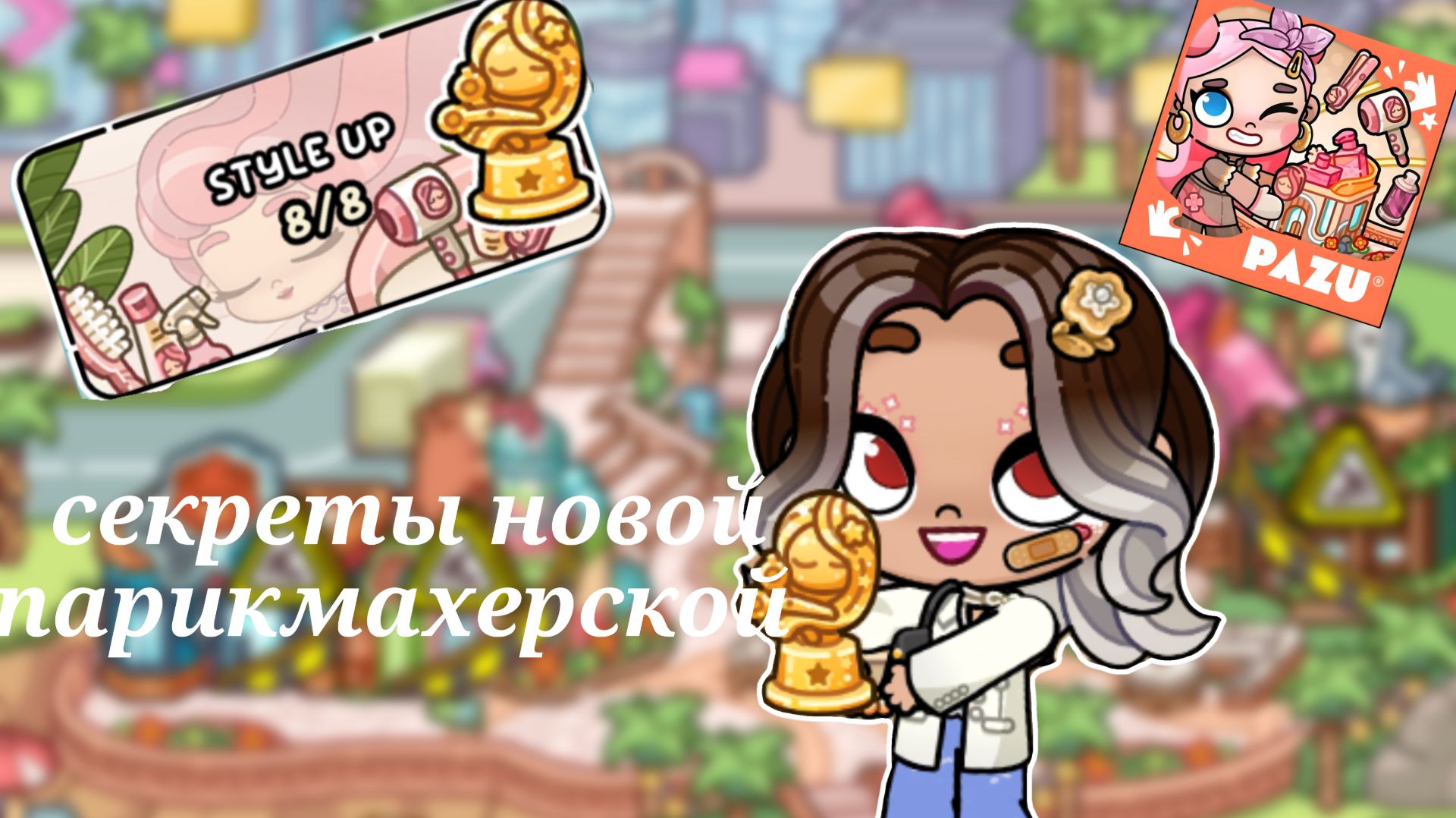 Секреты нового обновления в аватар ворлд