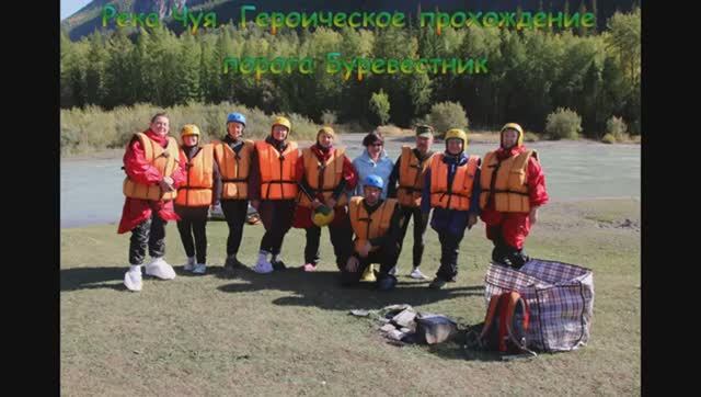 Река Чуя Героическое прохождение порога Буревестник