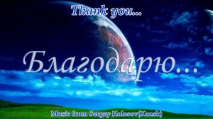 Thank you...(Music from Sergey Kolosov)