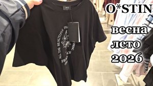 Магазин Остин.Новая весенняя коллекция