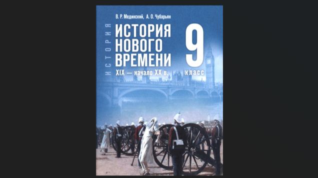 Ист Нов Времени 9кл Введение