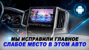 Android магнитола на Toyota Land Cruiser 200