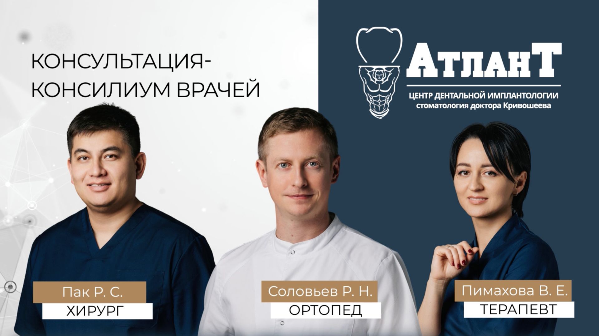 Консультация-консилиум врачей в клинике “Атлант”: прием хирурга, ортопеда, трапевта за 1 визит