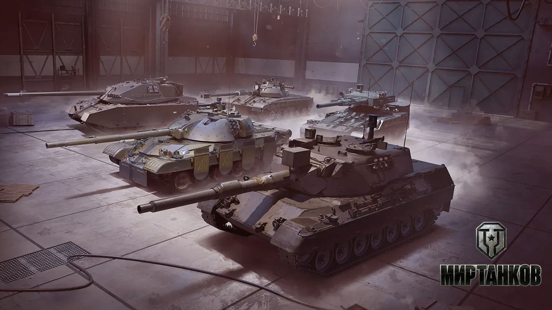 МИР ТАНКОВ [-8-]