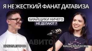 От экономиста до тимлида BI в Авито: карьерный путь, дашборды, ипотека и любимые мемы. Маша Аничкова