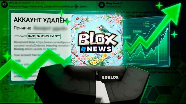 РОБЛОКС ОБЕЗУМЕЛИ! ПОСЛЕДНИЕ НОВОСТИ ROBLOX