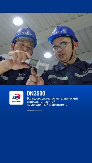 DN3500 Металлическая спирально-навитая прокладка большого диаметра-ZHENGHAI SEAL-1