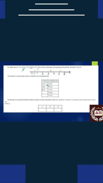 ВПР Задание 8