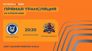 JL26. Division 1. Day 2. Vasco da Gama -Изподвыподверта