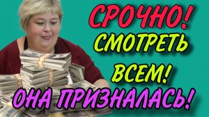 ОЧЕНЬ СРОЧНО! СМОТРЕТЬ ВСЕМ! АРХИВ. УРАЛОЧКА ПРИЗНАЛАСЬ. ОЛЬГА УРАЛОЧКА LIVE. ОБЗОР.