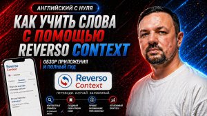 Английский язык с нуля. Произношение, чтение, пополнение словарного запаса. Часть 3