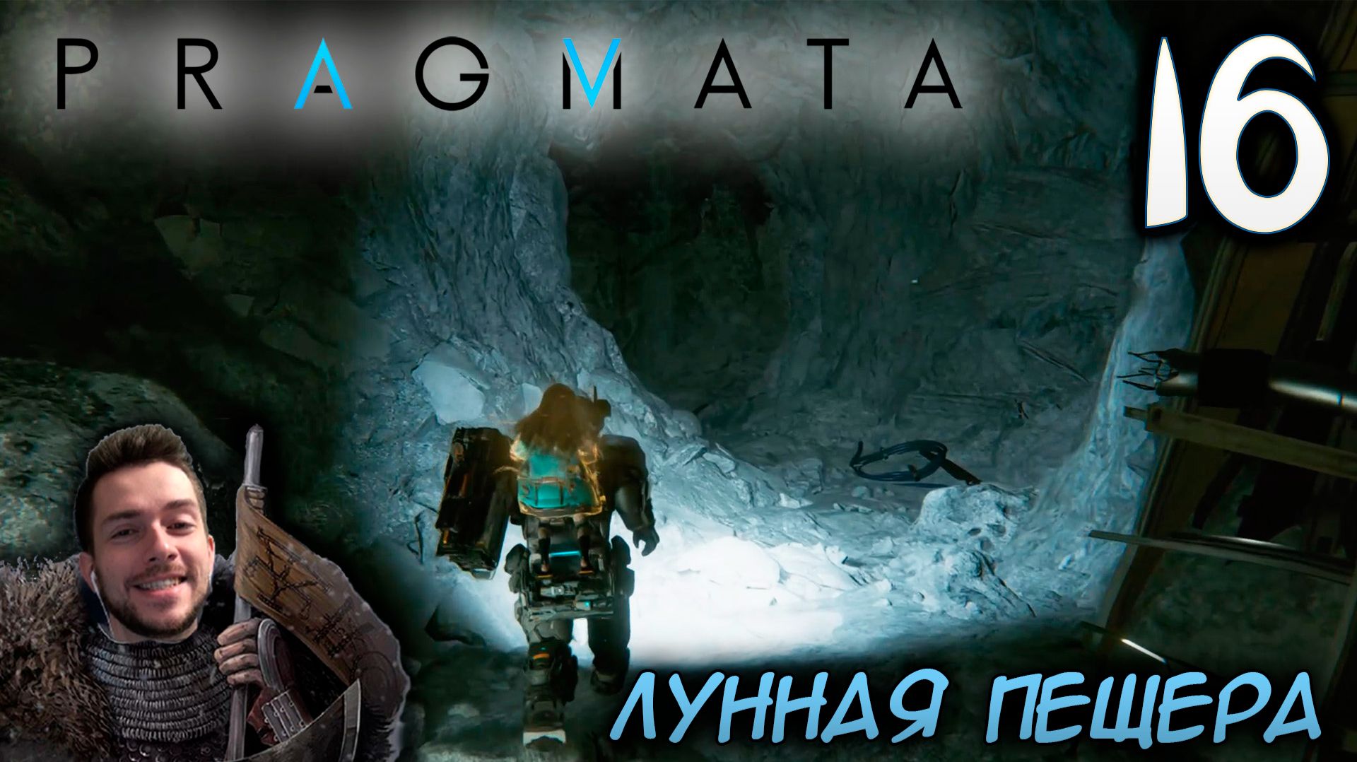 PRAGMATA ПРОХОЖДЕНИЕ С РУССКОЙ ОЗВУЧКОЙ НА ПК #16 ЛУННАЯ ПЕЩЕРА