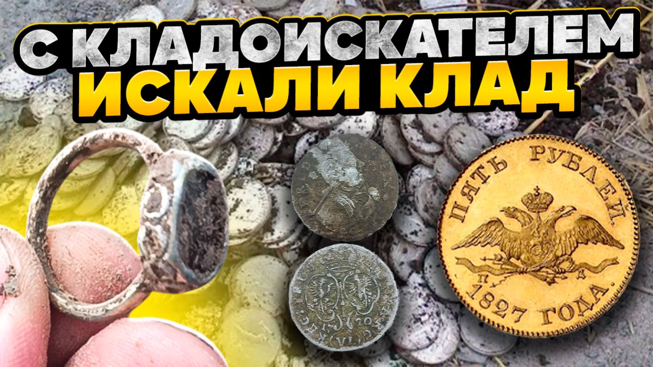 НАШЛИ СЕРЕБРО на месте ФАЛЬВАРКА. Клад или просто удача?