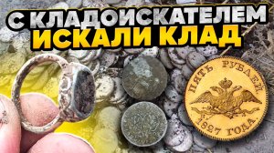 НАШЛИ СЕРЕБРО на месте ФАЛЬВАРКА. Клад или просто удача?