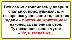 Тут раздался голос мужа...! Пикантные, Смешные, Остренькие, Жизненные Анекдоты! Юмор! Смех! Позитив!