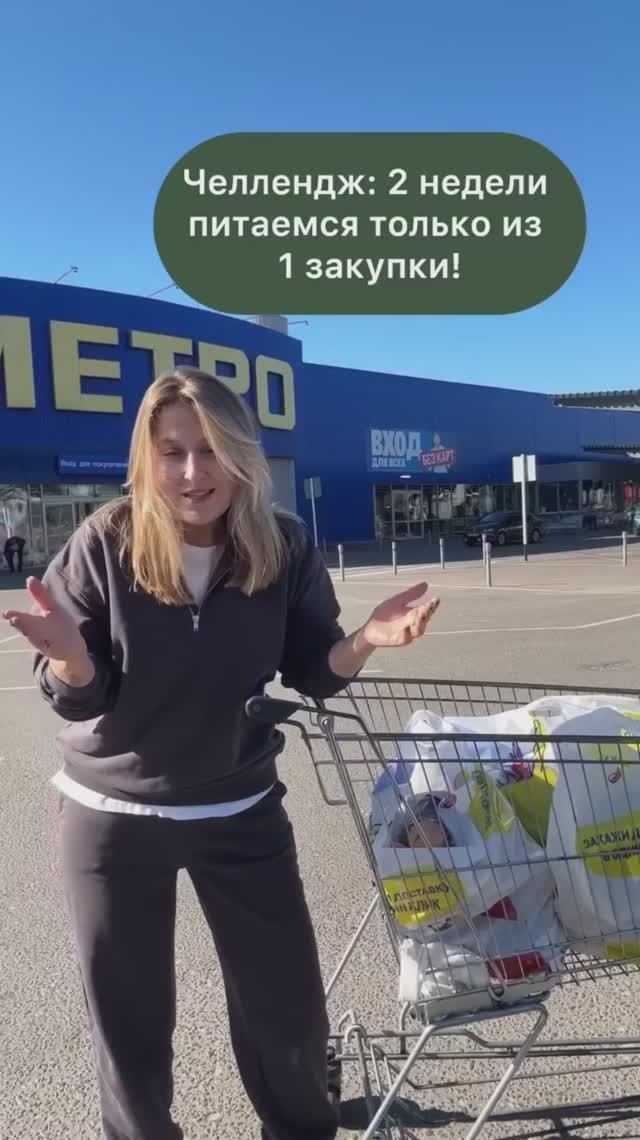 Можно ли закрыть питание на 2 недели одной закупкой? Показываю на практике машашелушенко