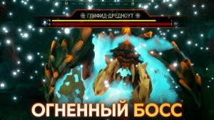 Нарезка:Дрефит-Дредноут босс и его поражение