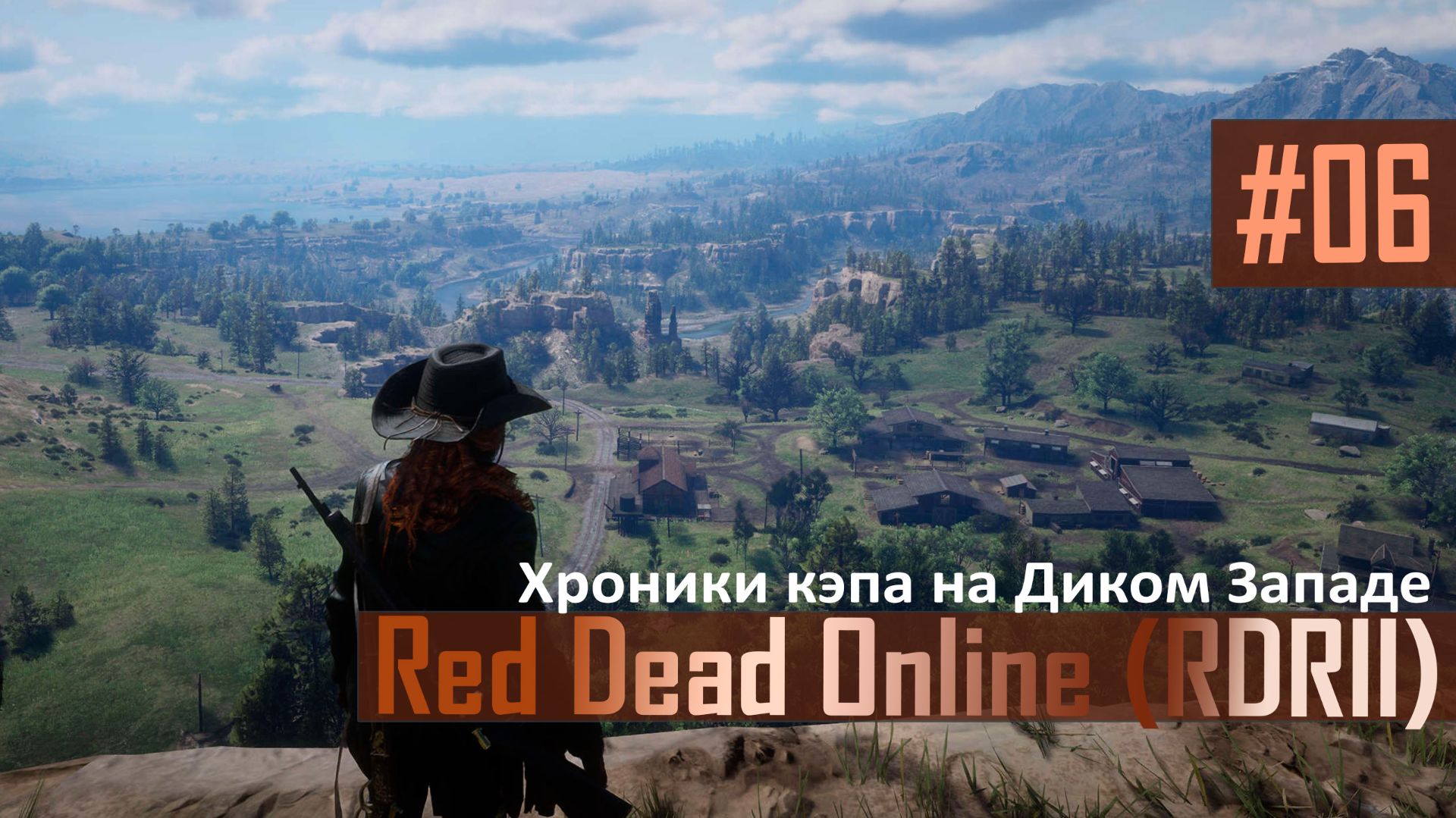 ДИКИЙ ЗАПАД ХРОНИКИ КЭПА - №06 #rdo #rdonline #rdr2online #reddeadredemption2online
