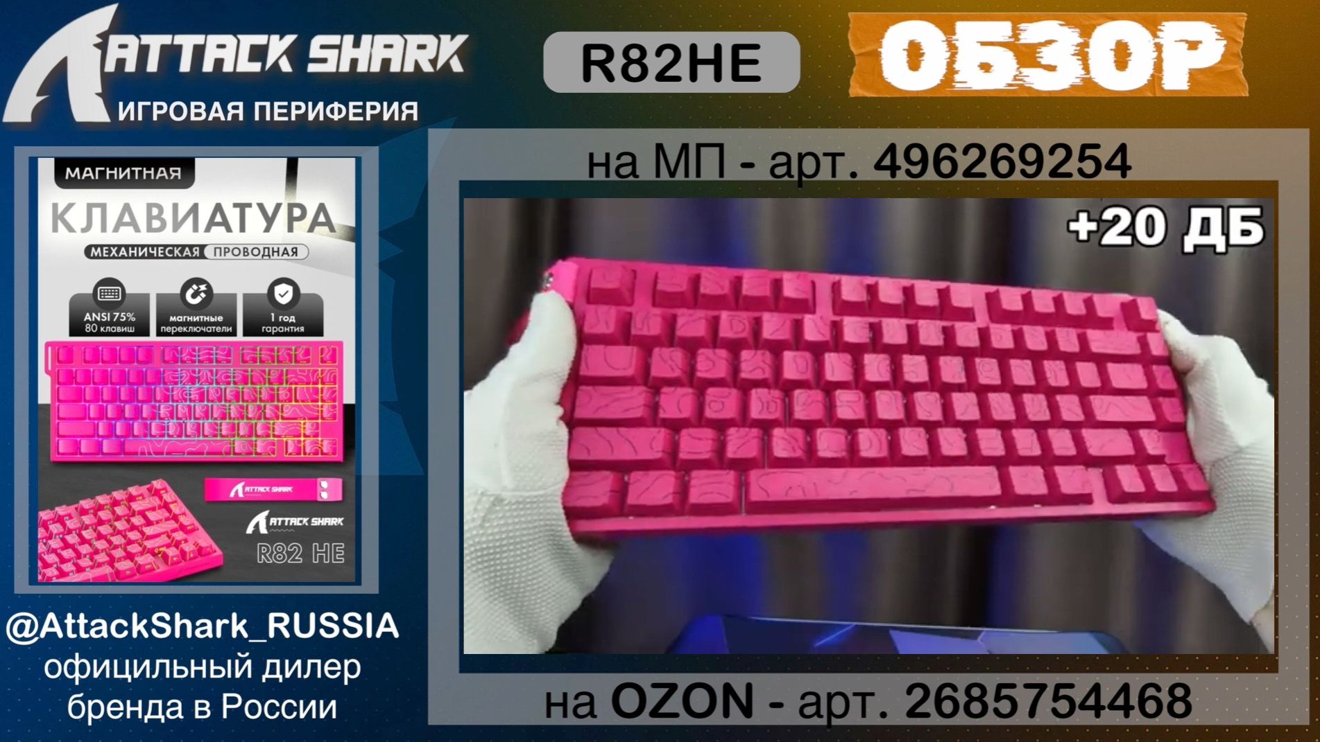 ATTACK SHARK R82 HE | ОБЗОР | GAMING KEYBOARD | ХАРАКТЕРИСТИКИ