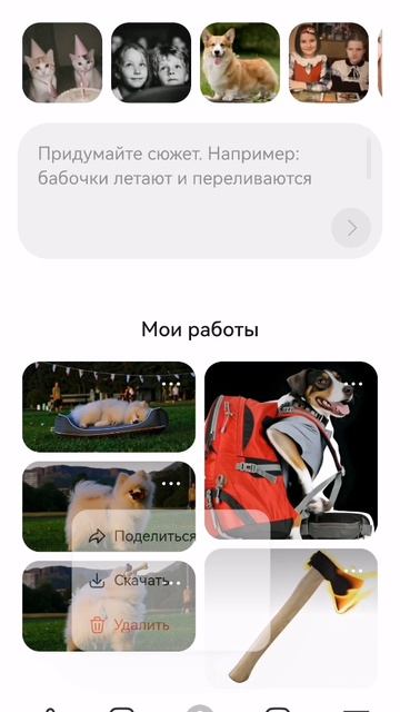 Творения ИИ