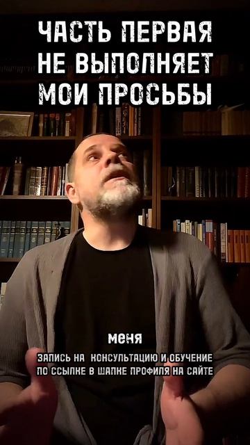 ОН НЕ ВЫПОЛНЯЕТ МОИ ПРОСЬБЫ часть1 психология психолог влияние манипуляция романлеонтьев нлп