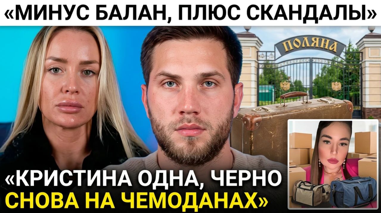 Дом 2 25.04.2026: Балан ушёл свадьба Оганесяна и Сайкс и новые проблемы Саши Черно