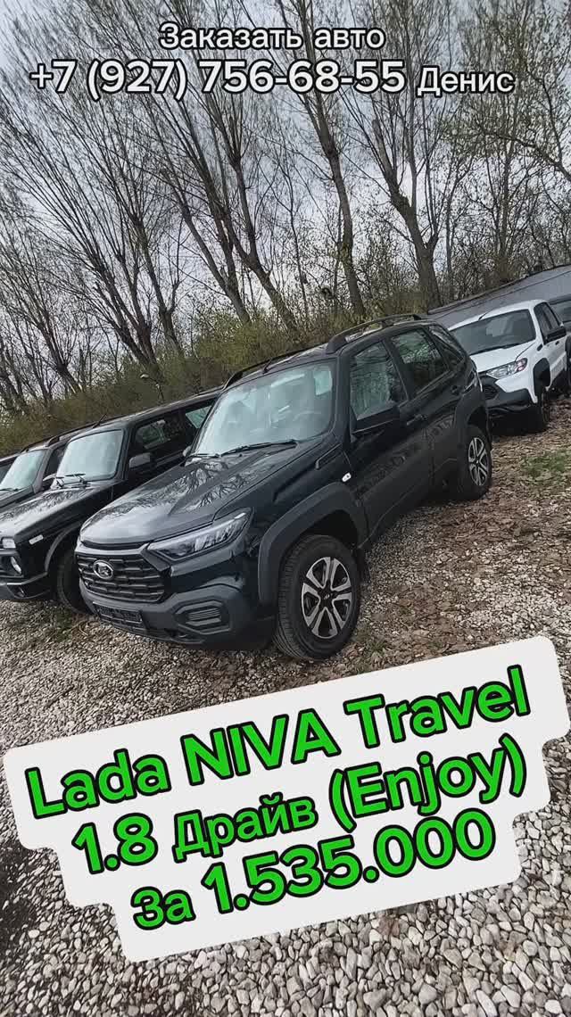 Lada Niva Travel Enjoy 1.8 за 1.535.000🔥🤝