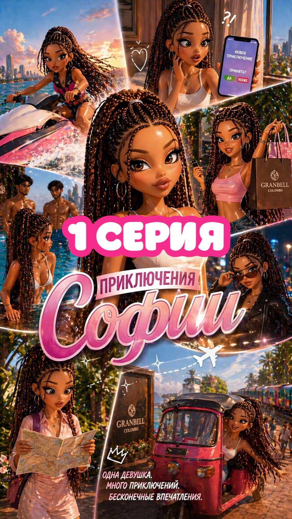 Софи отправляется на Шри-Ланку