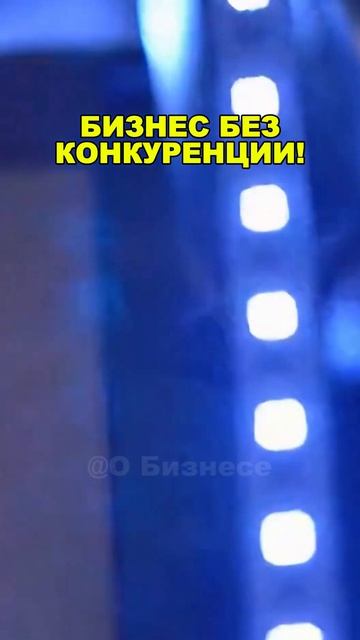 БИЗНЕС ИДЕЯ БЕЗ КОНКУРЕНЦИИ? Бизнес идеи! Бизнес 2026!