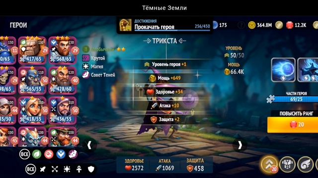 ТРИКСТА. ПОВЫШЕНИЕ РАНГА (II НЕОБЫЧНЫЙ): УРОВЕНЬ 50 | ТЁМНЫЕ ЗЕМЛИ