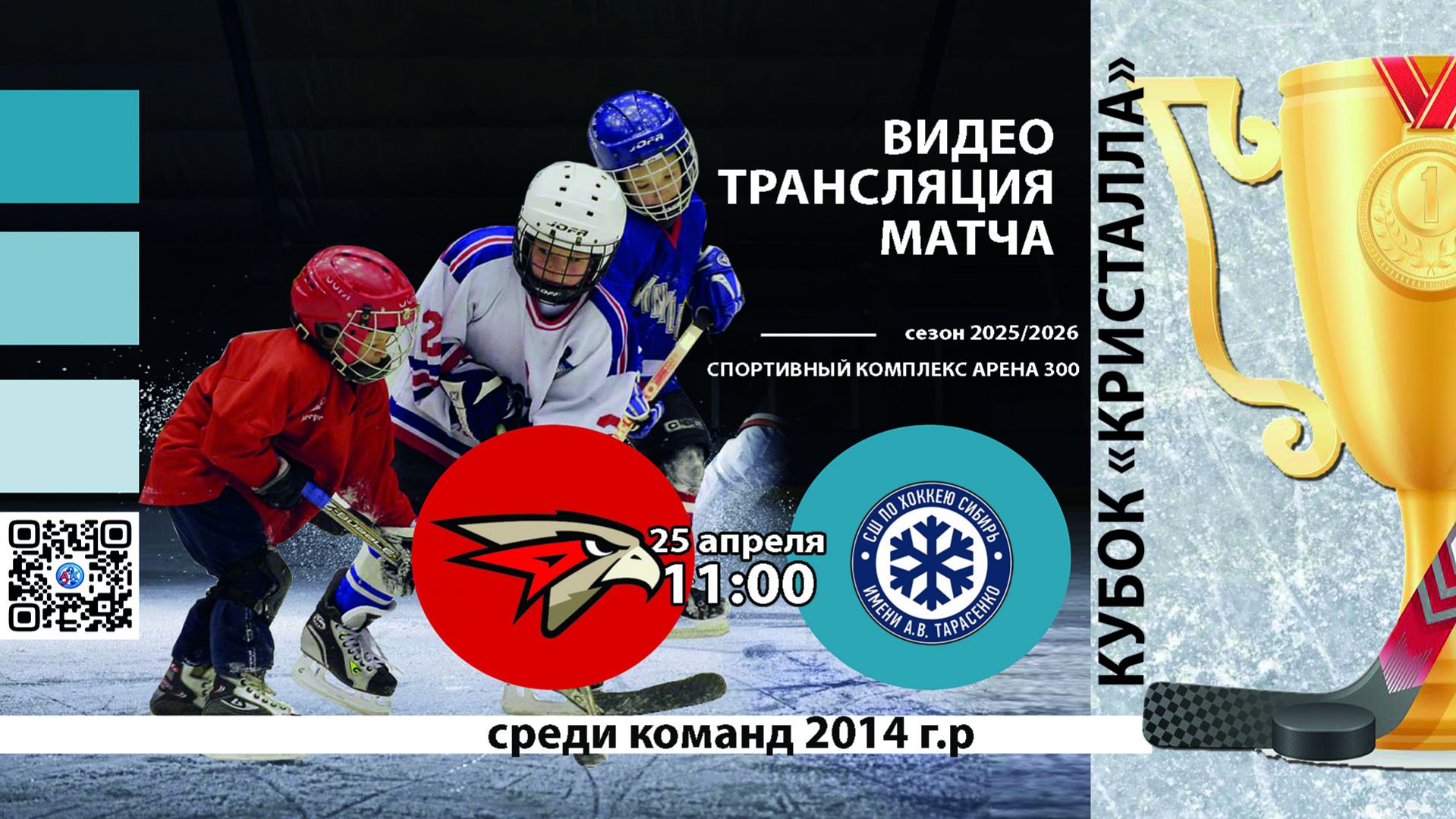 ХК Авангард-Новосибирск 2014 - ХК Сибирь 2014 (Новосибирск) Турнир 