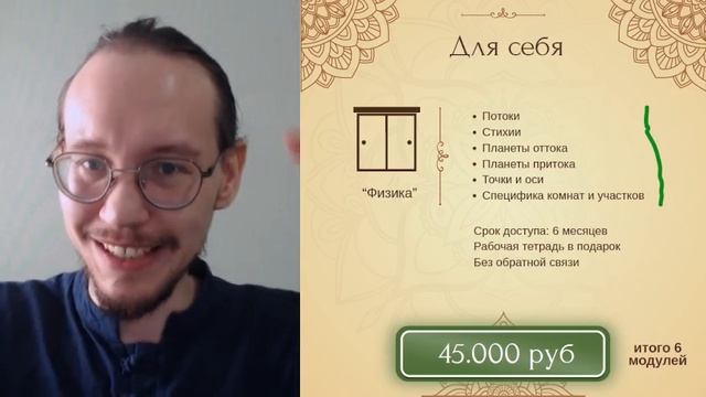 Марафон Васту. День 3% Финансы и реализация