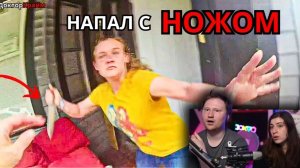 Вот ПОЧЕМУ не нужно НАПАДАТЬ на КОПОВ _ РЕАКЦИЯ