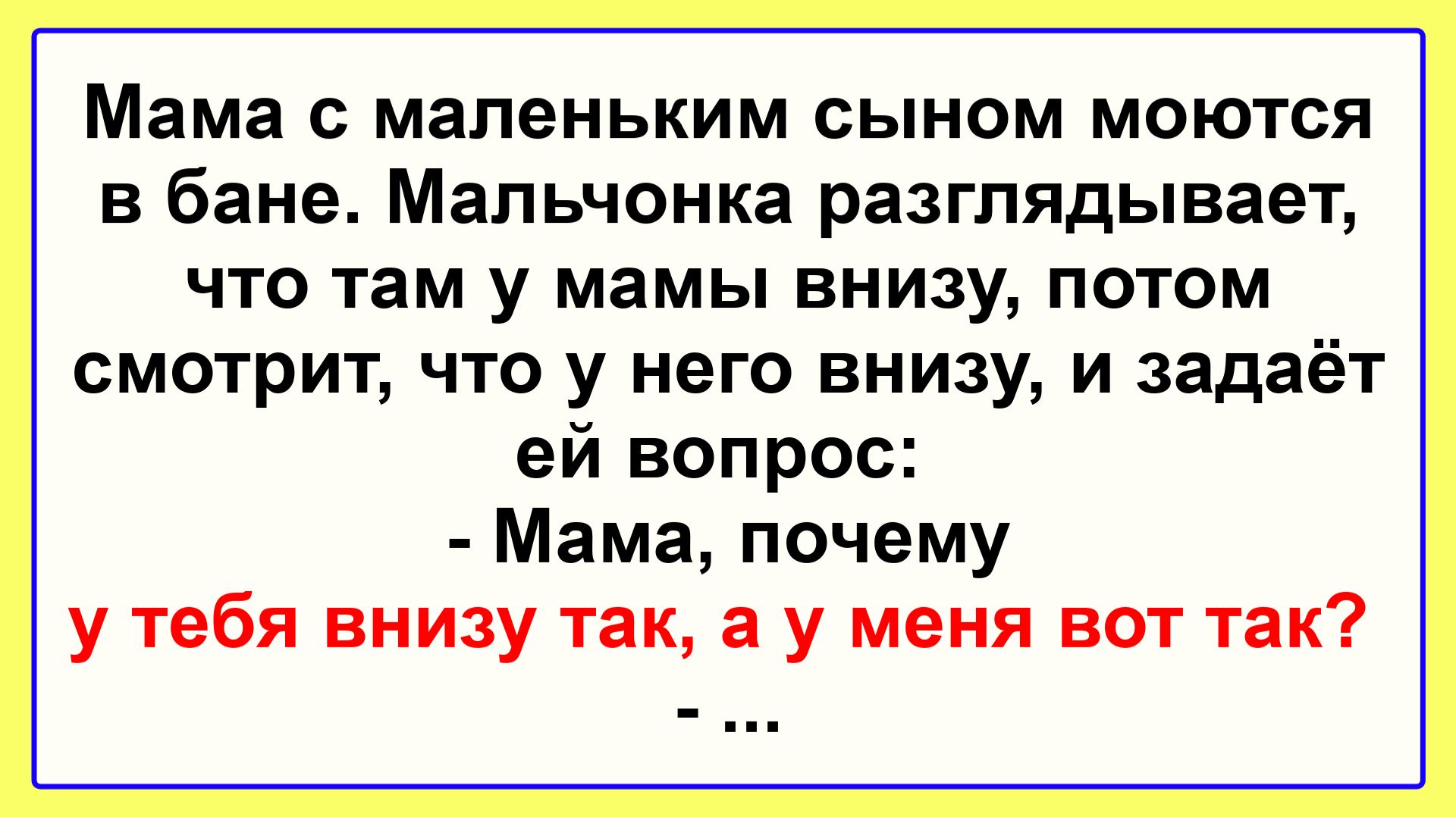 Мама и маленький сын в бане! Подборка Пикантных, Остреньких, Жизненных Анекдотов! Юмор Смех Позитив!