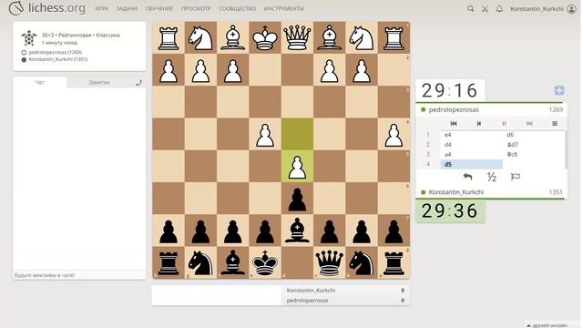 Шахматы на lichess, партия №23 - Часть 1 из 17