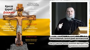 Доклад протоиерея Геннадия Беловолова