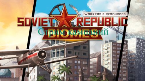 Workers  Resources Soviet Republic кампаний  стрим 13