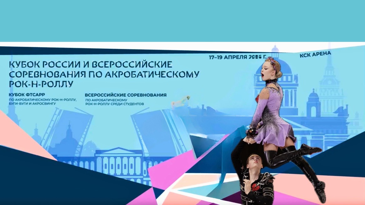 Кубок России по акробатическому рок-н-роллу 2026. Зейналов - Селянина