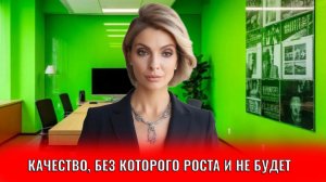 Одно качество, без которого роста и не будет. Адекватность