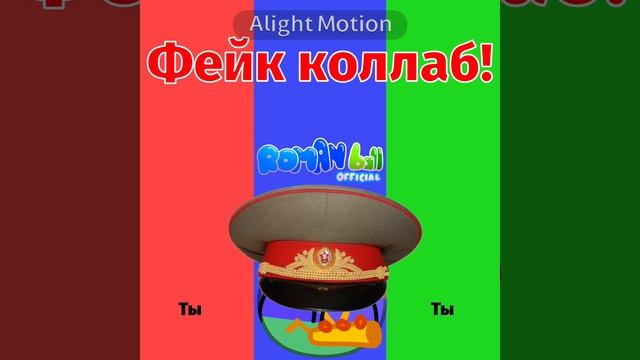 Давайте коллаб замутим!