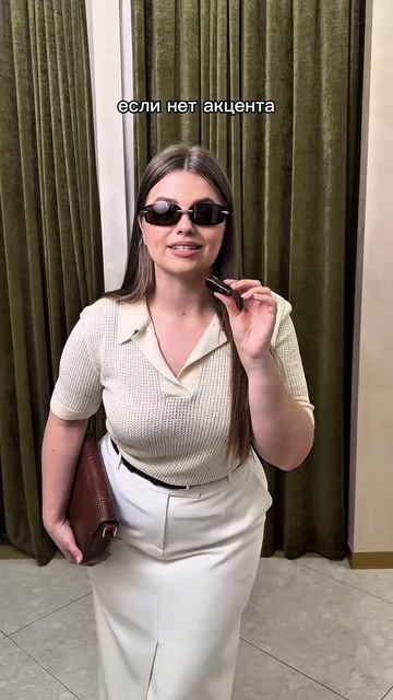 Как сделать образ дороже? 💅