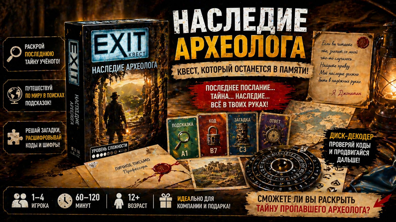 EXIT-Квест: Наследие археолога — правила | как играть | детективный квест