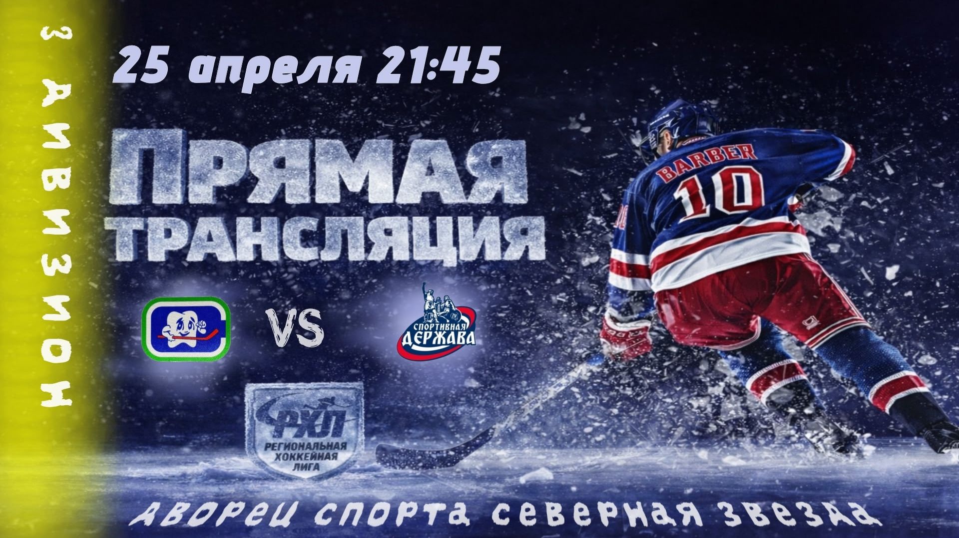 СТОМАДЕНТ - СПОРТИВНАЯ ДЕРЖАВА | 25.04.2026