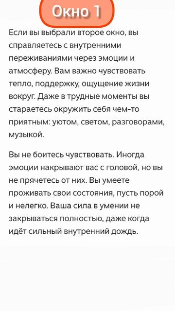 Как вы справляетесь с неудачами? Психологический тест, выбери понравившееся окошко и узнай❤️#тест
