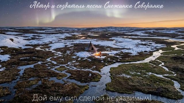 Три Щита - Снежинка Северянка песня